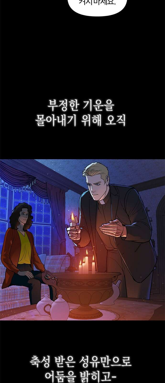 아포크리파 1화 : 내 이름은 뭐지? 10
