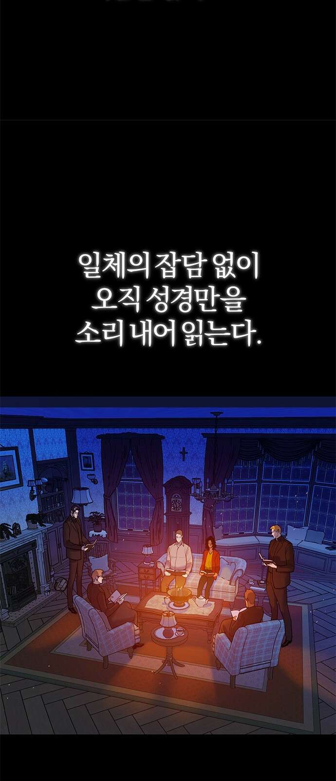 아포크리파 1화 : 내 이름은 뭐지? 11