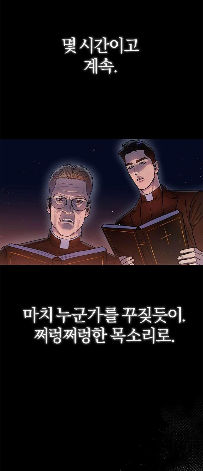 아포크리파 1화 : 내 이름은 뭐지? 12