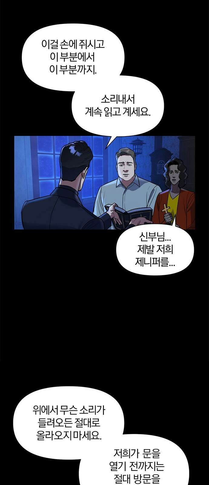 아포크리파 1화 : 내 이름은 뭐지? 16