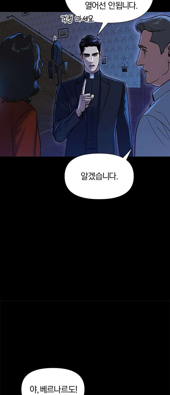 아포크리파 1화 : 내 이름은 뭐지? 17