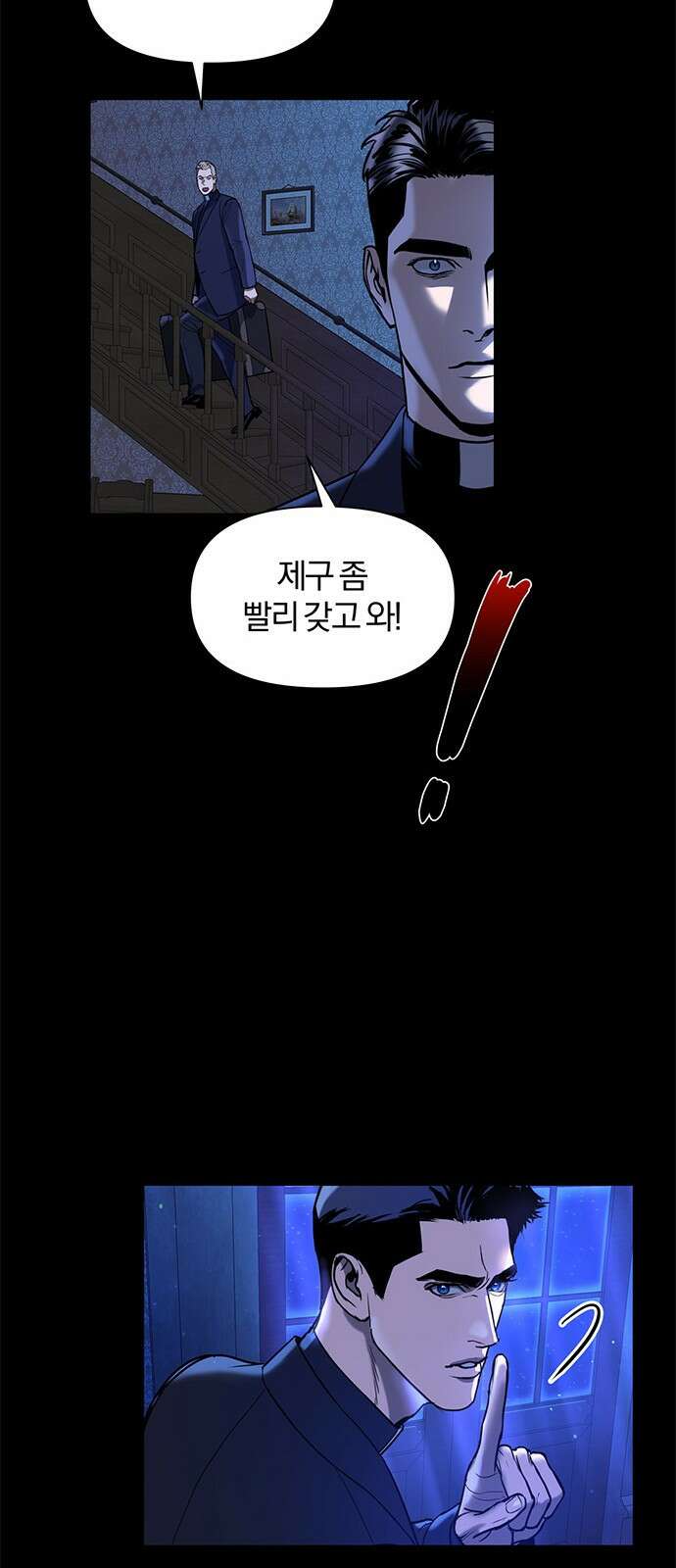 아포크리파 1화 : 내 이름은 뭐지? 18