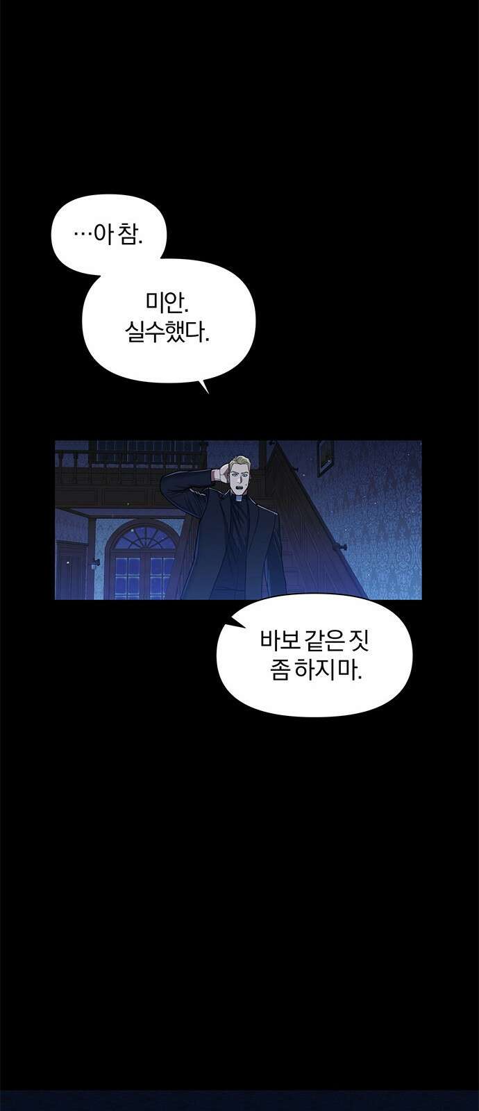 아포크리파 1화 : 내 이름은 뭐지? 19