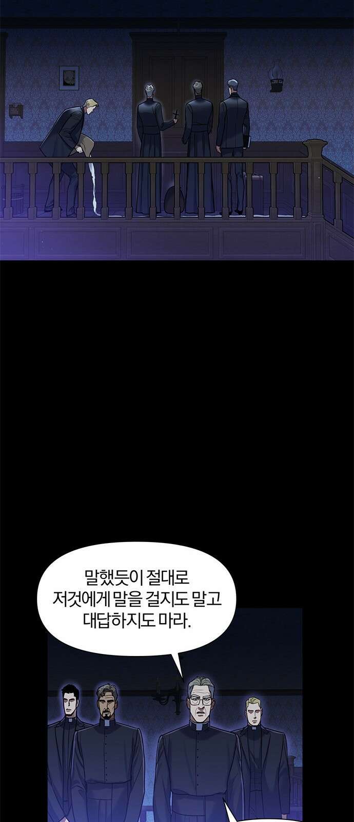 아포크리파 1화 : 내 이름은 뭐지? 20