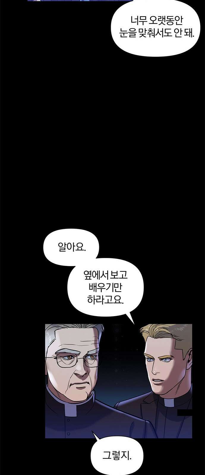 아포크리파 1화 : 내 이름은 뭐지? 21