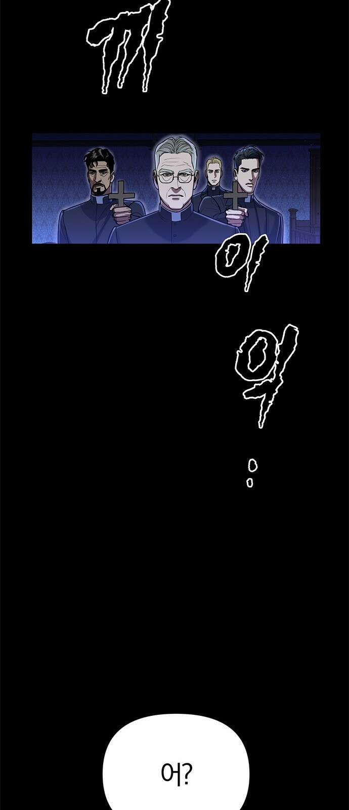 아포크리파 1화 : 내 이름은 뭐지? 23