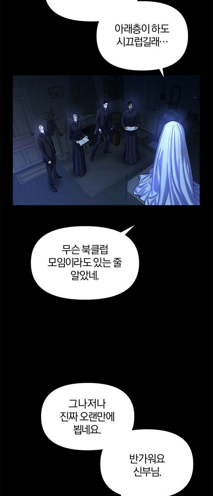 아포크리파 1화 : 내 이름은 뭐지? 25