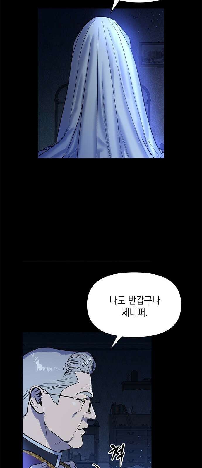 아포크리파 1화 : 내 이름은 뭐지? 26