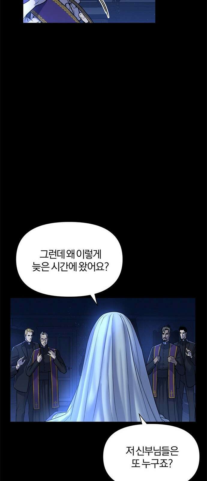 아포크리파 1화 : 내 이름은 뭐지? 27