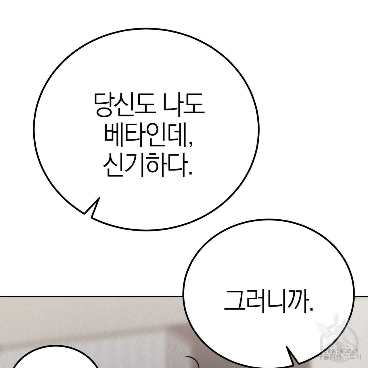 캠퍼스 트랩 34화 4