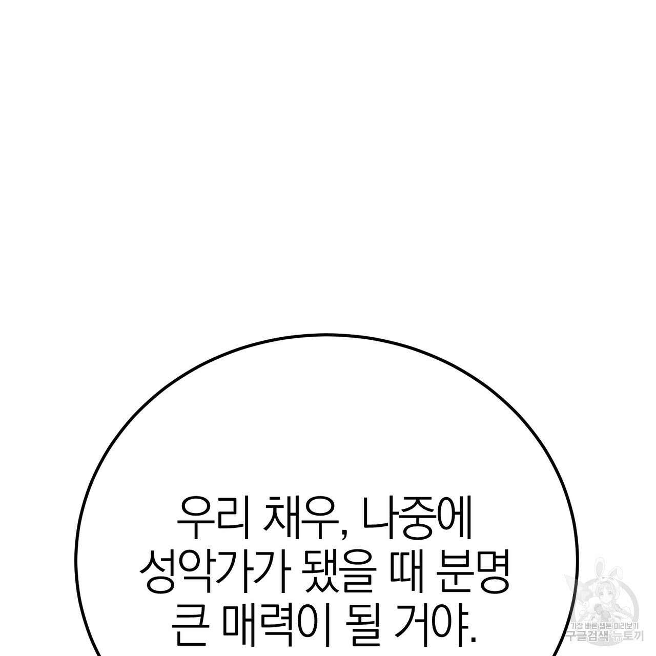 캠퍼스 트랩 34화 9