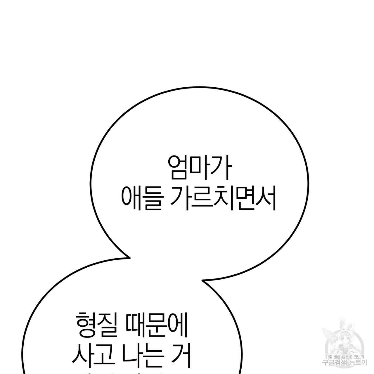 캠퍼스 트랩 34화 13