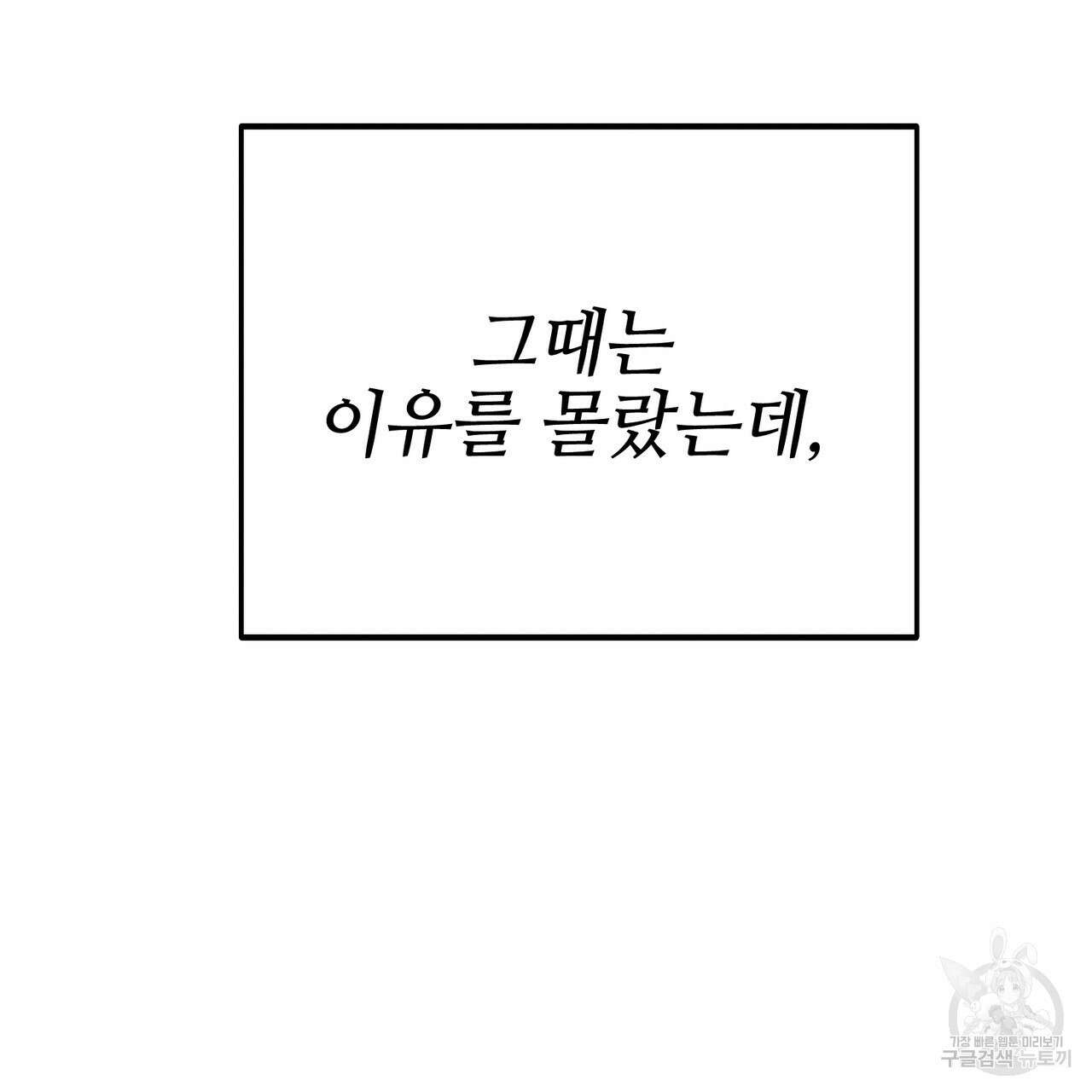 캠퍼스 트랩 34화 21