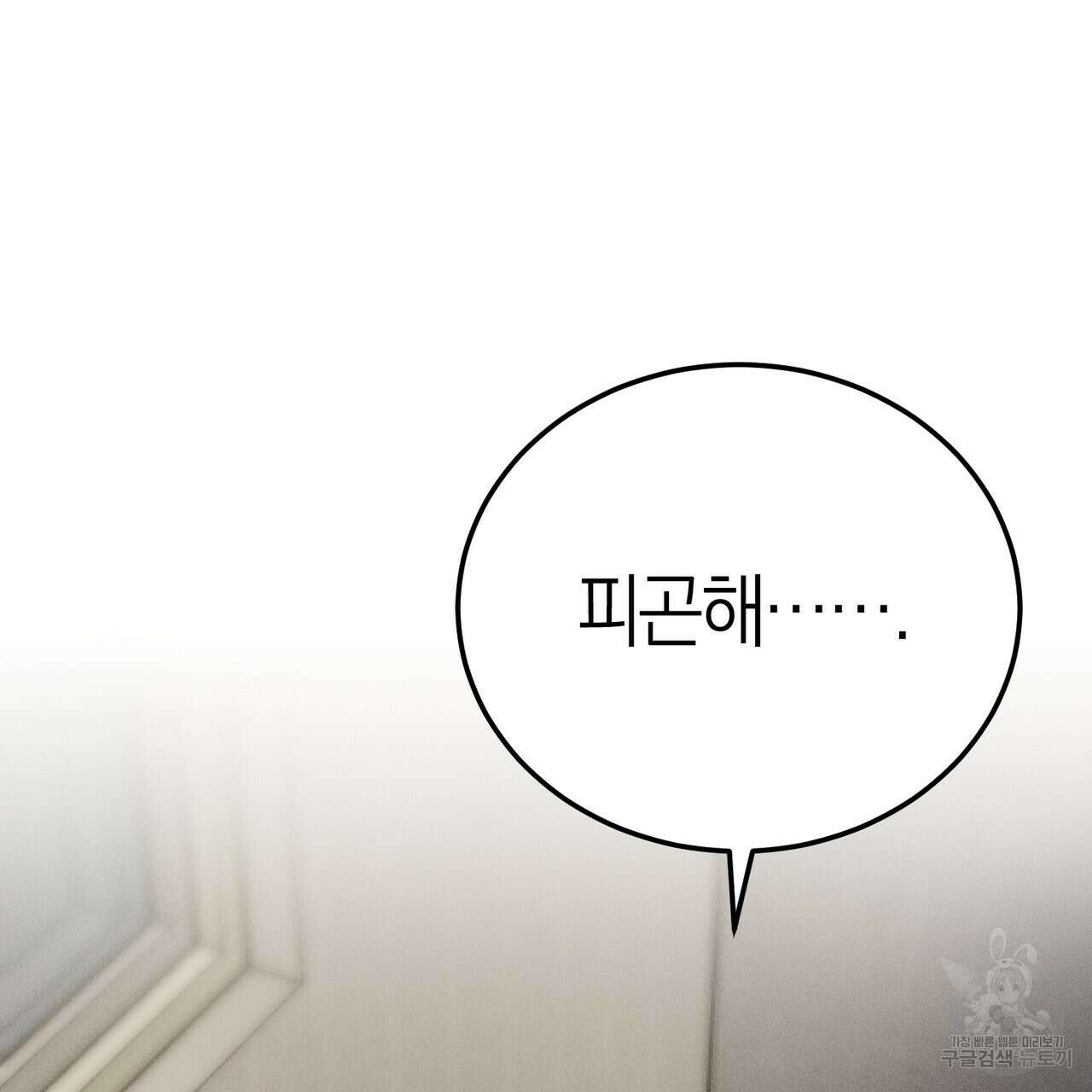 캠퍼스 트랩 34화 23
