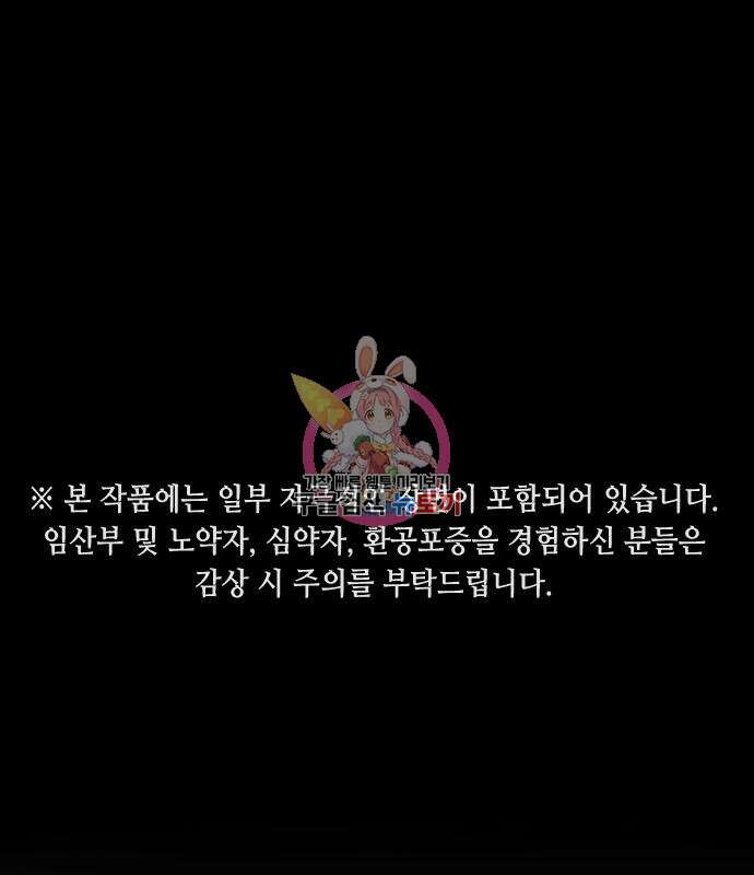 어느날 갑자기 서울은 80화 1