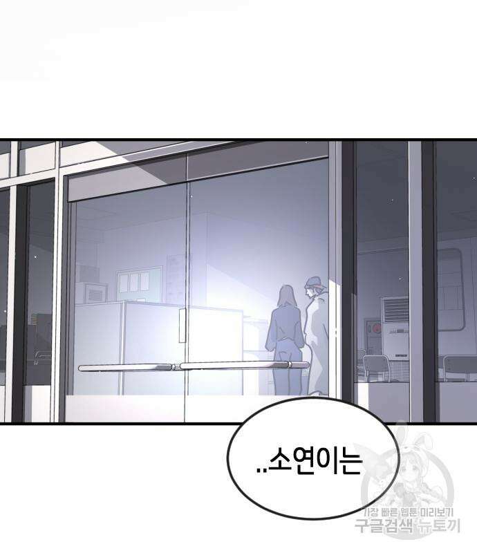 어느날 갑자기 서울은 80화 3