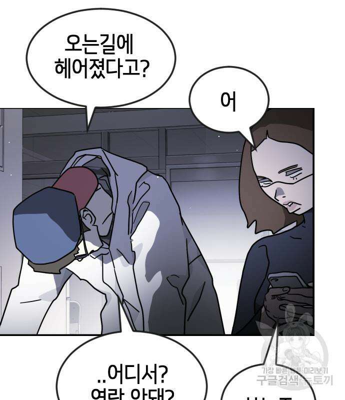 어느날 갑자기 서울은 80화 4