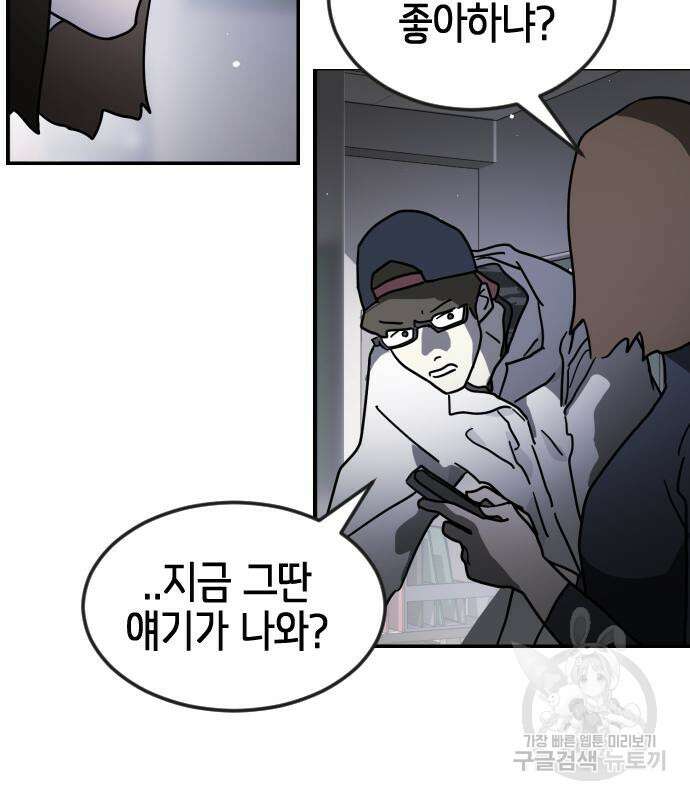 어느날 갑자기 서울은 80화 6