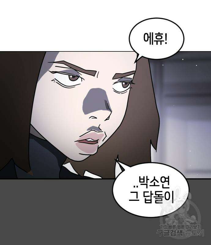 어느날 갑자기 서울은 80화 7