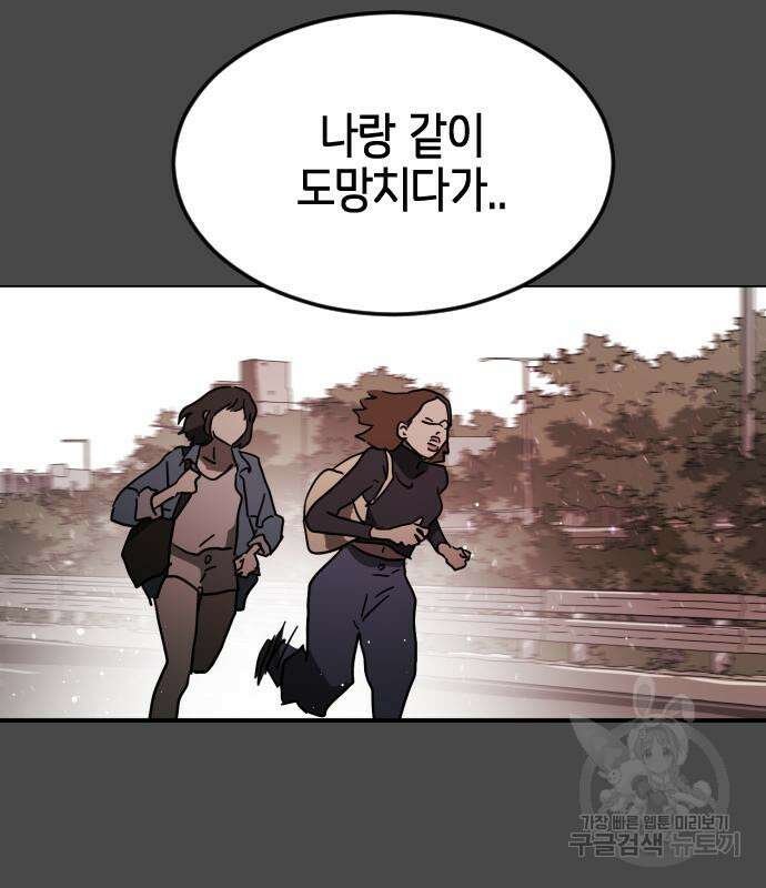 어느날 갑자기 서울은 80화 8