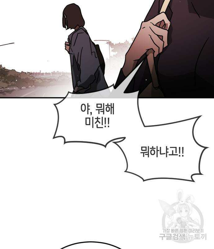 어느날 갑자기 서울은 80화 11