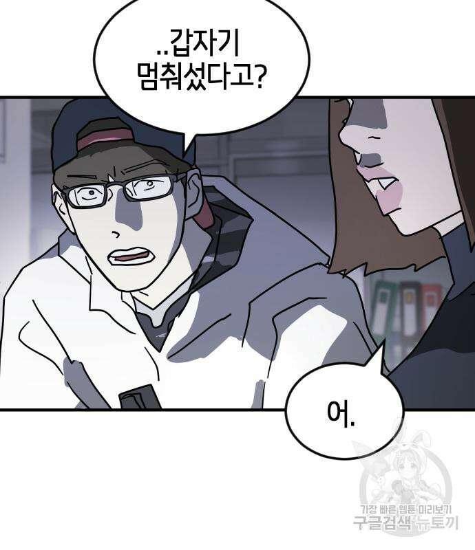 어느날 갑자기 서울은 80화 12
