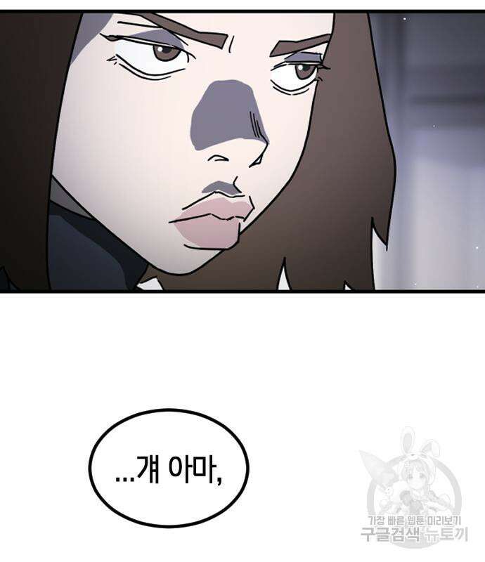 어느날 갑자기 서울은 80화 13