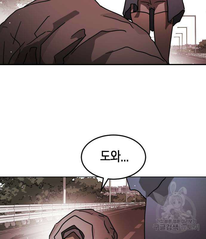 어느날 갑자기 서울은 80화 15