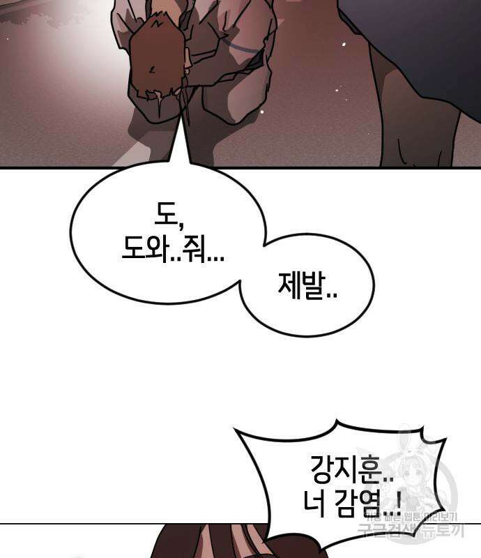 어느날 갑자기 서울은 80화 16