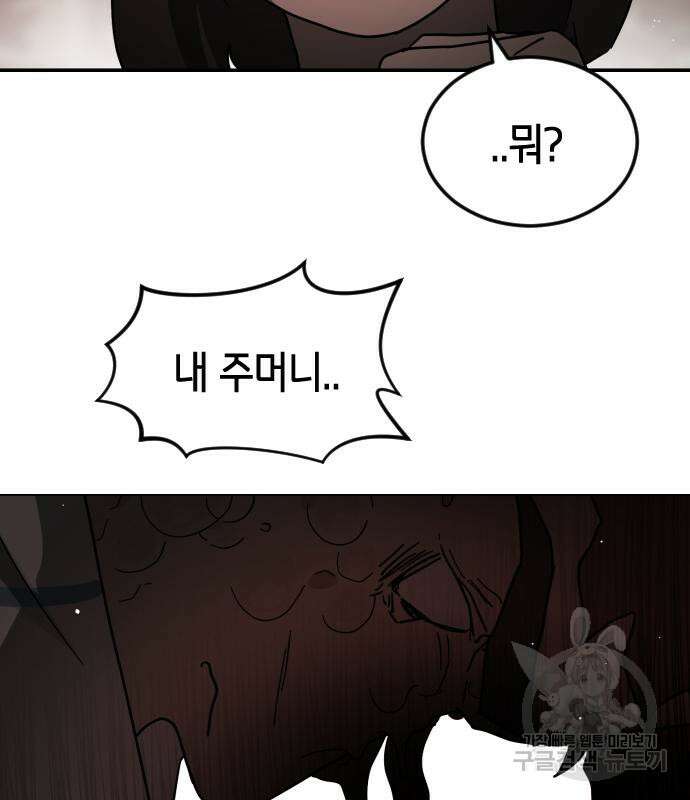 어느날 갑자기 서울은 80화 20