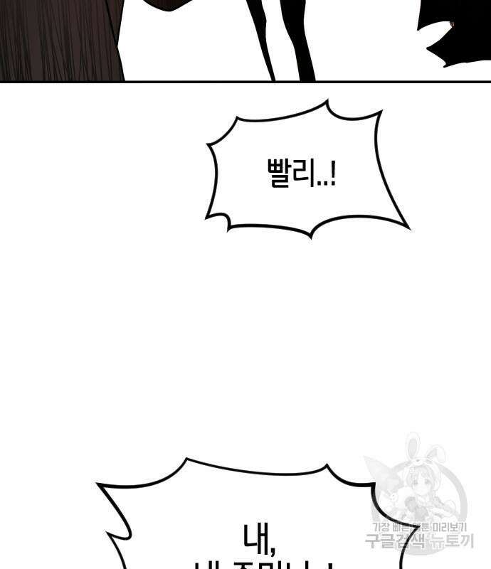 어느날 갑자기 서울은 80화 21