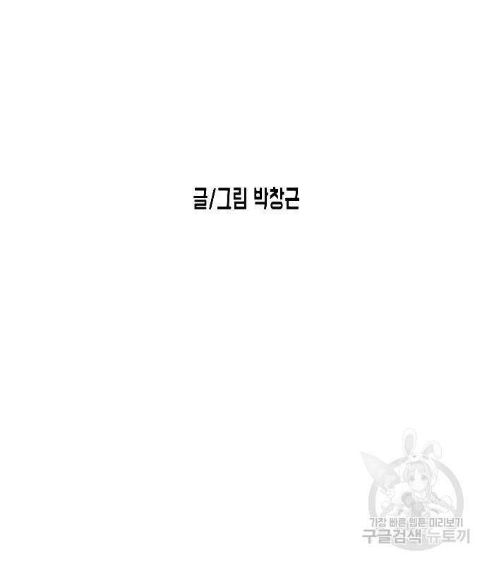 어느날 갑자기 서울은 80화 24