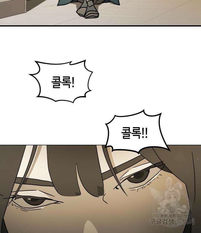어느날 갑자기 서울은 80화 28