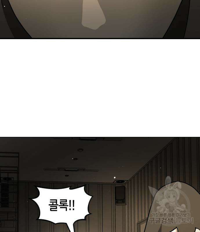 어느날 갑자기 서울은 80화 29