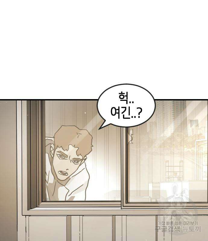 어느날 갑자기 서울은 80화 33