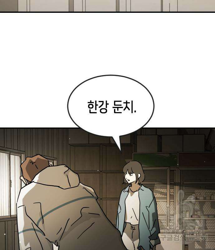 어느날 갑자기 서울은 80화 34