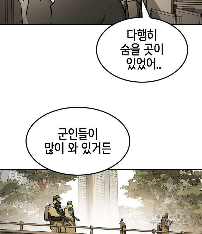 어느날 갑자기 서울은 80화 35