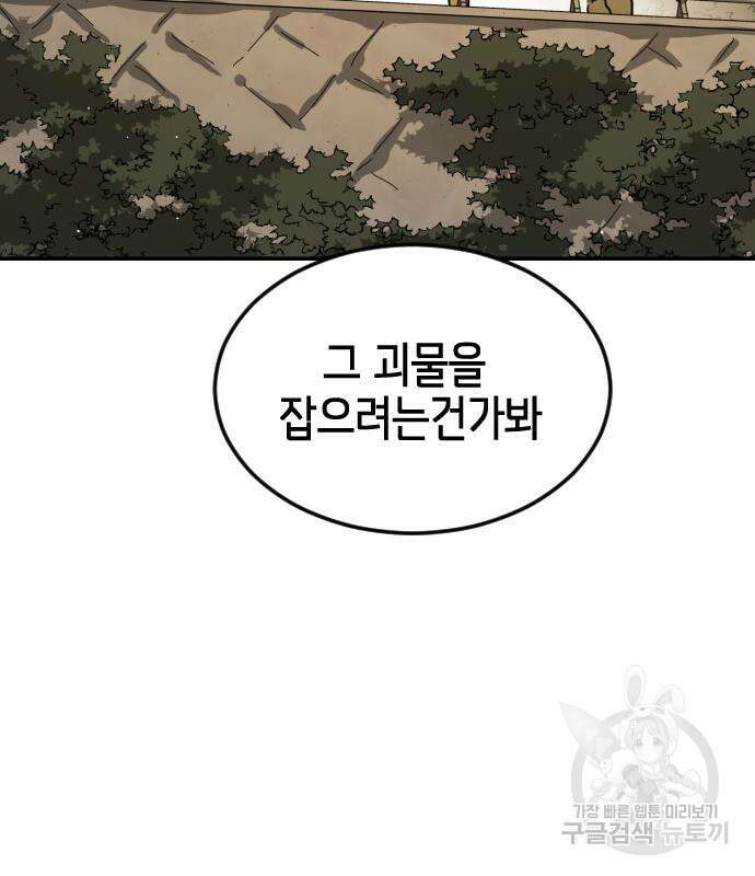 어느날 갑자기 서울은 80화 36