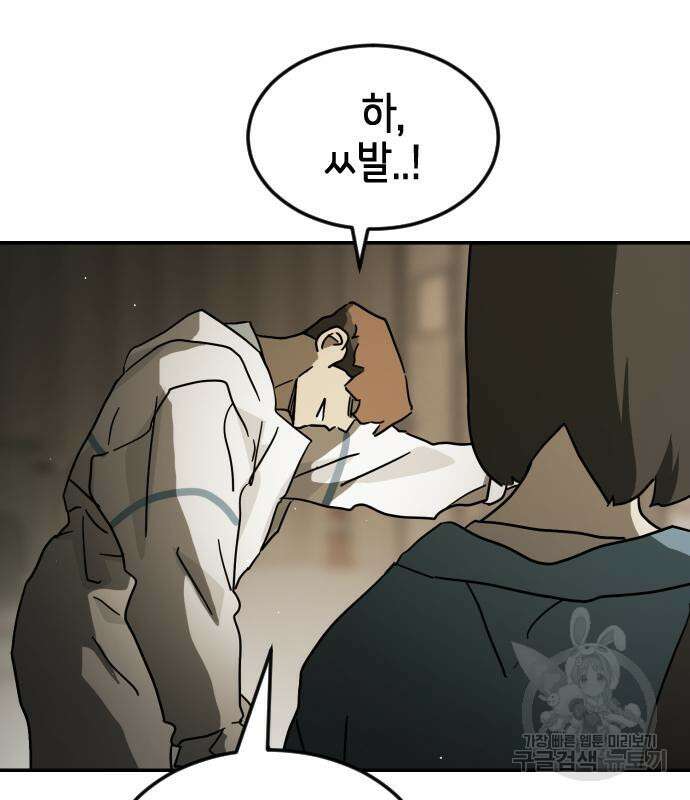 어느날 갑자기 서울은 80화 37