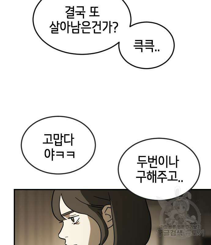어느날 갑자기 서울은 80화 38