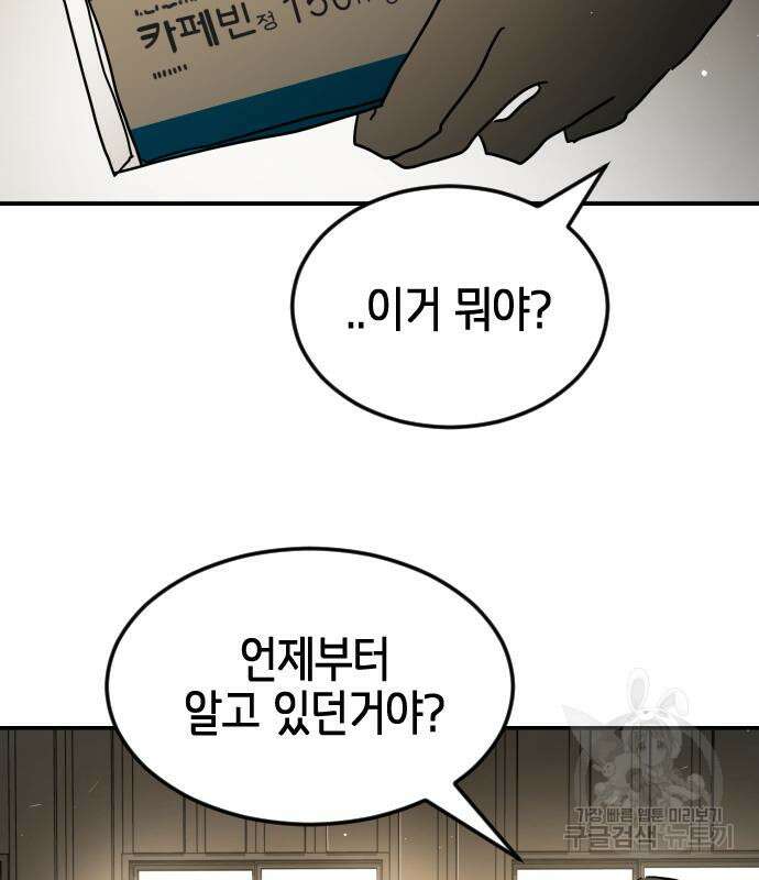 어느날 갑자기 서울은 80화 40