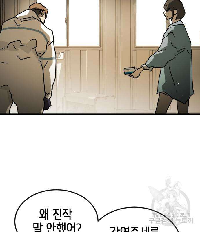 어느날 갑자기 서울은 80화 41