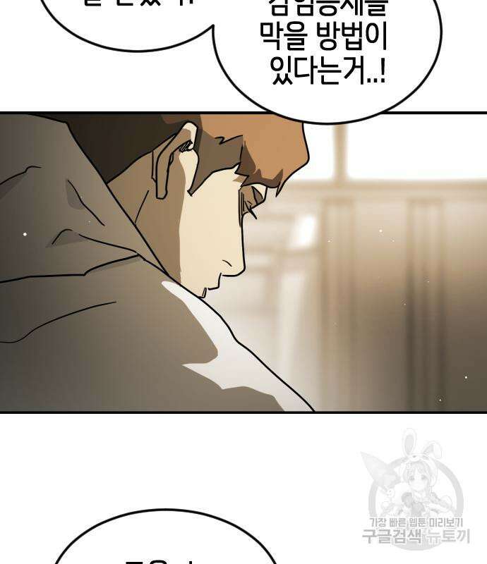 어느날 갑자기 서울은 80화 42