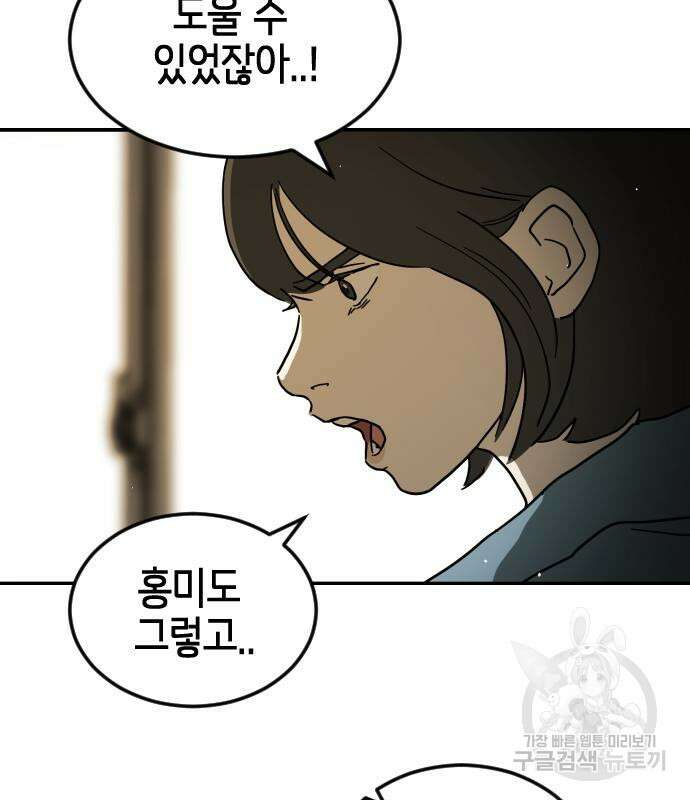 어느날 갑자기 서울은 80화 43
