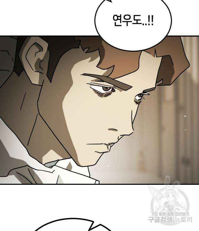 어느날 갑자기 서울은 80화 44