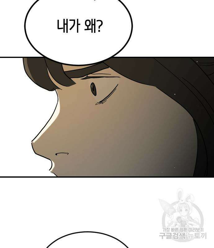 어느날 갑자기 서울은 80화 45