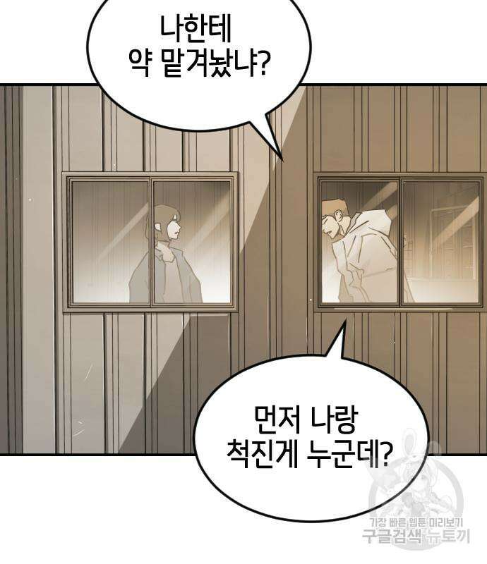 어느날 갑자기 서울은 80화 46