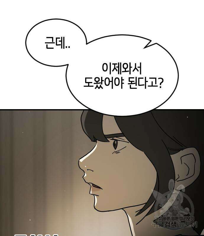 어느날 갑자기 서울은 80화 47