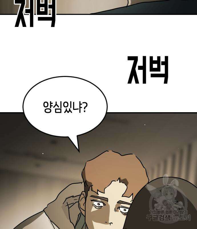 어느날 갑자기 서울은 80화 48