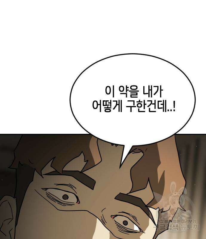 어느날 갑자기 서울은 80화 50